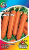 Морковь Самсон 0,5 г Голландия ХИТ х3