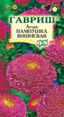 Астра Пампушка вишневая 0,3 г  Н12