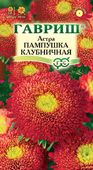 Астра Пампушка клубничная 0,3 г  Н12