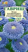 Астра Пампушка голубичная 0,3 г  Н12