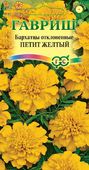 Бархатцы откл. Петит желтый (Тагетес) 0,3 г  Н12