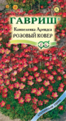 Камнеломка Арендса Розовый ковер* 0,01 г  Н12