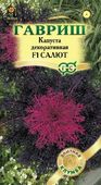 Капуста декоративная Салют* 7 шт. Н12