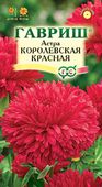 Астра Королевская красная  0,3 г  Н12