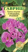 Примула Розанна розовая F1 махровая* 5 шт. Саката серия Эксклюзив Н13