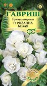 Примула Розанна белая F1 махровая* 5 шт. Саката серия Эксклюзив Н13