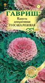 Капуста декоративная Осака розовая F1* 7 шт. Саката серия Эксклюзив Н12