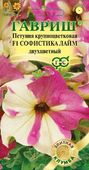 Петуния Софистика лайм двухцветный F1 крупноцв. 5 шт. гранул. пробирка серия Элитная клумба Н13
