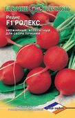 Редис Ролекс F1 0,5 г (Голландия) Н14