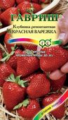 Земляника Красная варежка* 0,01 г Н13