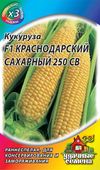 Кукуруза Краснодарский сахарный CВ 250 F1 5 г сер. ХИТ х3 Н13