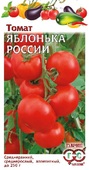 Томат Яблонька России 0,1 г  Н14