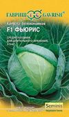 Капуста белокоч. Фьюрис F1 10 шт. для хранения (Голландия)