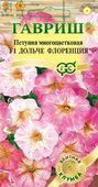 Петуния Дольче Флоренция F1 многоцв. 10 шт гранул. пробирка серия Элитная клумба Н14