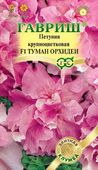 Петуния Туман орхидеи F1 махр. 10 шт. гранул. проб. сер. Элитная клумба Н9