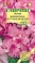 Петуния Туман орхидеи F1 махр. 10 шт. гранул. проб. сер. Элитная клумба Н9