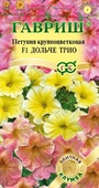 Петуния Дольче Трио F1 крупноцв. 10 шт гранул. пробирка серия Элитная клумба Н14