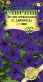Петуния Джоконда синяя F1 (Фортуния) многоцв. 10 шт гранул. пробирка серия Элитная клумба Н14