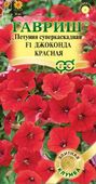 Петуния Джоконда красная F1 (Фортуния) многоцв. 10 шт гранул. пробирка серия Элитная клумба Н14