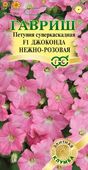 Петуния Джоконда нежно-розовая F1 (Фортуния) многоцв.10 шт гранул. пробирка серия Элитная клумба Н14