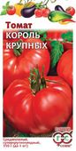 Томат Король крупных 0,1 г Н14