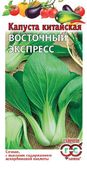 Капуста китайская Восточный экспресс 1 г Н14