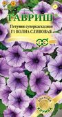 Петуния Волна Сливовая F1(Минитуния)  суперкаскадная 5 шт. гранул. проб.  Н15