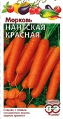 Морковь Нантская красная 2,0 г  Н14