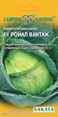 Капуста белокоч. Ройал Вантаж F1 20 шт. ранняя (Саката) Н15