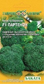 Капуста брокколи Партенон F1 15 шт. (Саката) Н15