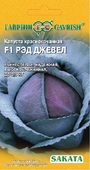 Капуста краснокоч. Рэд Джевел F1 15 шт. (Саката) Н15