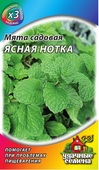 Мята садовая Ясная нотка*  0,05 г ХИТ х3 Н15