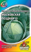 Капуста белокоч. Московская поздняя 15 0,5 г для квашения ХИТ х3