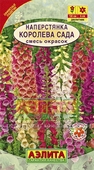 Наперстянка Королева сада, смесь окрасок ---  Дв