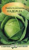 Капуста белокоч. Надежда  0,5 г для квашения сер. Традиция