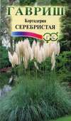 Кортадерия Серебристая (Пампасная трава)* 0,01 г