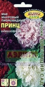 Мак махровый  пионовидный Принц, смесь ---  Одн А/З