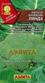 Капуста брокколи Линда ---  Ср